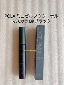 POLA ミュゼル ノクターナル マスカラ BKブラック1本