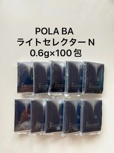 POLA BA ライトセレクター N 100包 ポーラ 