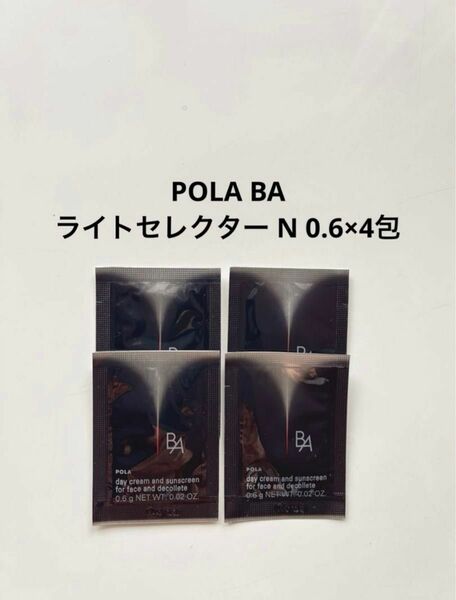 POLA BA ライトセレクター N 0.6g×4包 ポーラ 