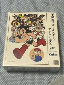 手塚治虫オールスターズアトムと集合300ピース 