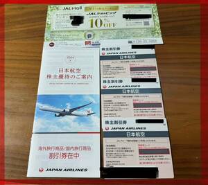 最新　JAL 日本航空 株主優待券 3枚セット　ツアー割引券 株主さま限定クーポン　有効期限： 2025年11月30日まで
