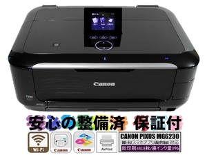 送料無料★美品 MG6230 整備済/保証付 総印刷3818枚/廃インク0％ インク満タン Wi-Fi AirPrint スマホアプリ Windows11対応確認済 PIXUS