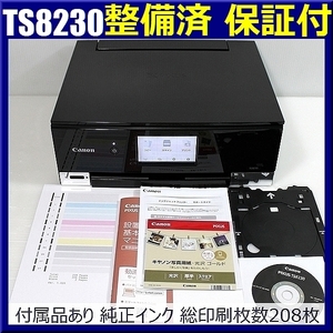 美品 TS8230 整備済/保証付 総印刷208枚 キヤノン純正インク Wi-Fi AirPrint Windows10,11対応確認済