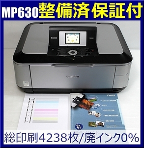 MP630 整備済/保証付 総印刷4238枚/廃インク0％ インクアブソーバー交換済 インク満タン Windows10,11確認済