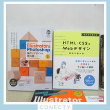 Illustrator Photoshop HTML CSS 等 関連本 まとめてセット★ゼロから覚えるHTML・CSSとWebデザイン魔法の教科書/他★現状品【C2【S2_画像2