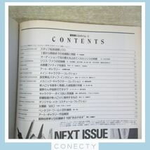 雑誌 重戦機エルガイム HEAVY METAL L.GAIM ザ・テレビジョン アニメシリーズ 1・2 2冊セット 角川書店 昭和 当時物【U5【S2_画像6