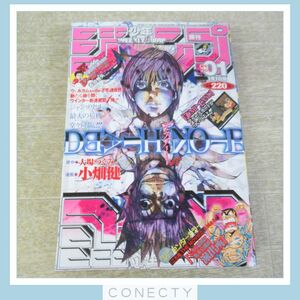 週刊少年ジャンプ 2004年1月1日号 第1号 DEATH NOTE デスノート/新連載/表紙号/巻頭カラー/大場つぐみ/小畑健/集英社/ワンピース【U5【S2