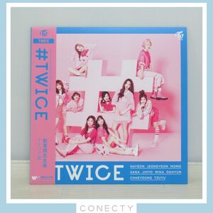 【LP 帯付き】TWICE #TWICE 数量限定生産 アナログ盤 レコード【J4【S2