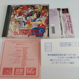 帯、ハガキ付　あすか120%スペシャル BURNING Fest.　PlayStation　プレイステーション　PS1　ファミリーソフト