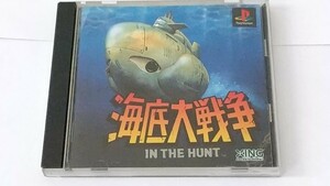 海底大戦争　IN THE HUNT　プレイステーション　PlayStation　PS1　アイレム　エクシング