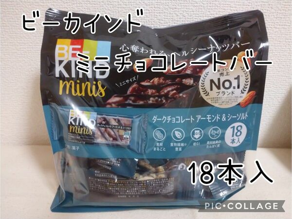 B-KIND ビーカインド ミニ ダークチョコレートアーモンド&シーソルト 18本入