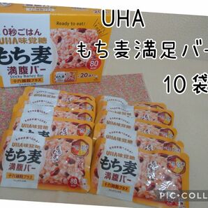 UHA味覚糖 もち麦満足バー 10袋入 16雑穀プラス ほんのり塩味