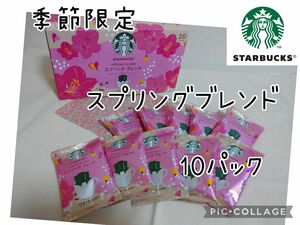 スターバックス コーヒー スプリングブレンド 季節限定 オリガミコーヒー 10パック