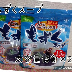 永井海苔 とろっと食感 生タイプ もずくスープ 15食×2袋入 和風しょうゆ味