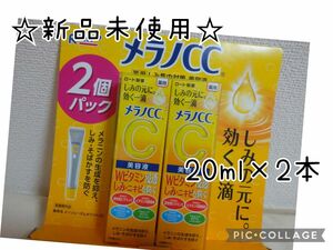 ロート製薬 メラノCC 20ml×2個　薬用シミ 集中対策 美容液