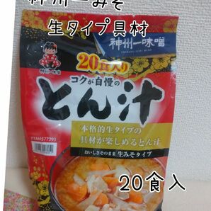 神州一味噌 とん汁 大容量20食 生レトルトタイプ