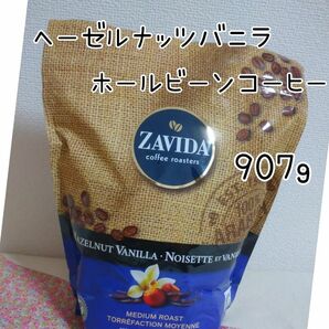 ZAVIDA ザビダ ヘーゼルナッツバニラ ホールビーン コーヒー 大容量907g