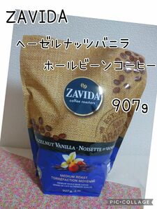 ZAVIDA ザビダ ヘーゼルナッツバニラ ホールビーン コーヒー 大容量907g