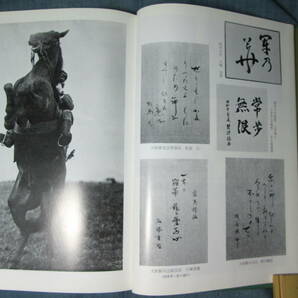 ◆騎兵四聯隊史◆非売品の画像4