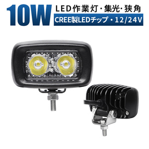 ｍsm3201【1台】オフロード車 バイク 補助灯 LED ワークライト led 作業灯 10W 集光 防水 12V 24V タイヤ灯 車幅灯 路肩灯 フォグランプ