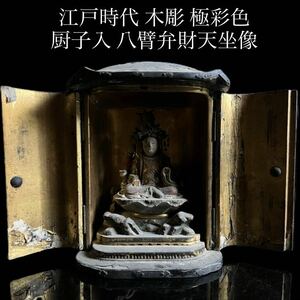 *.* Buddhism fine art Edo era tree carving ultimate coloring .. go in ... fortune heaven . image small . sculpture Buddhist image Tang thing antique 