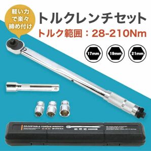 トルクレンチ 自動車 バイク セット タイヤ交換 12.7mm 1/2