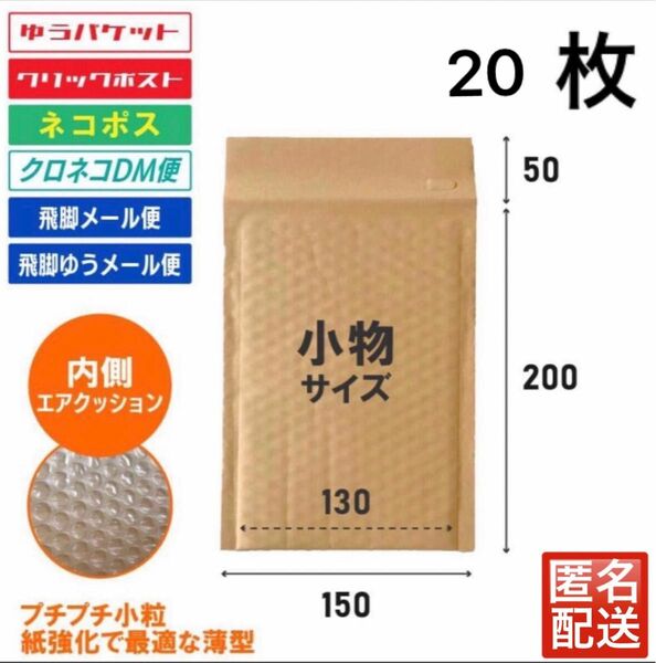 小物サイズ　しっかりした薄型　茶色　クッション封筒　茶クラフト