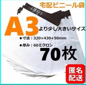 LDPE宅配袋 ビニール袋 テープ付き 透けない 梱包 資材 A3 a3