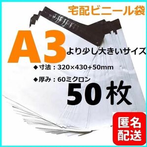 LDPE宅配袋 ビニール袋 テープ付き 透けない 梱包 資材 A3 a3