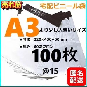 LDPE宅配袋 ビニール袋 テープ付き 透けない 梱包 資材 A3 a3