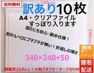 A4 白　耐水クッション封筒 梱包資材　緩衝材付き34×24　10枚