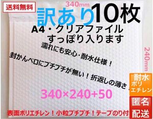 A4 白　耐水クッション封筒 梱包資材　緩衝材付き34×24　10枚