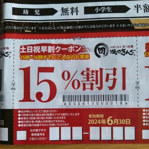 焼肉きんぐ チラシ 土日祝　早割クーポン有効期限　2024年6月28日