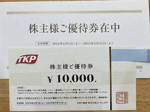 TKP 株主優待券 10000円分