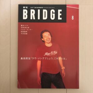 1997年8月増刊号 季刊BRIDGE ブリッジ CUT