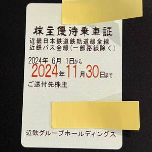 [ free shipping ] newest 1 sheets stockholder hospitality get into car proof train * bus all line fixed period ticket close iron Kinki Japan railroad juridical person man name 2024/6/1~2024/11/30