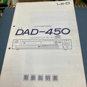 日立　LO-D DAD-450 コンパクトディスクプレイヤー　　CD 取扱説明書　
