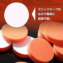 [スプレンノ] 電動ポリッシャー用 スポンジバフ マジックテープ式 10個セット (125mm_画像4