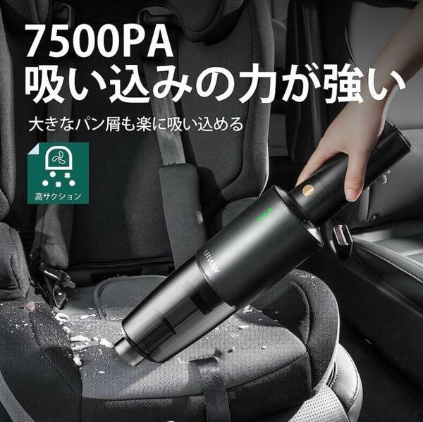 車用掃除機 ハイパワー ハンディークリーナー 7500PA 6000mAH