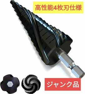 【ジャンク品】高性能4枚刃仕様 M35ステップドリルビットセット 穴あけ 工具