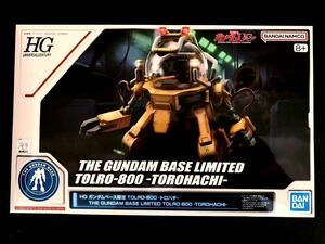 ●●再入荷●【即落】HG ガンダムベース限定 TOLRO-800 -トロハチ-●ガンダムベース限定●バンダイBANDAI●新品●純正●●