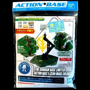 ●●再入荷【即落】アクションベース5［ジオンイメージカラー］●ガンダムベース限定●機動戦士ガンダム●バンダイ●新品未開封●●