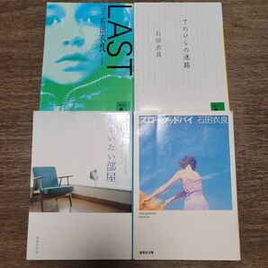 石田衣良 短編集4冊セット