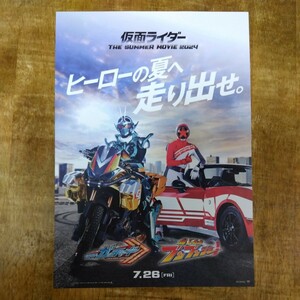 ●映画チラシ【仮面ライダーガッチャード/爆上戦隊ブンブンジャー】2024年