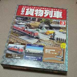 日本の貨物列車 アシェット 3巻 枕木式信号機 