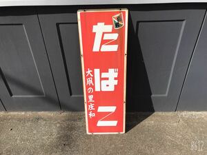 [ good buy ] horn low signboard [ cigarettes ] Showa Retro that time thing [ large kite. .. peace ] antique (KK)