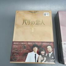 1円スタート 未使用 未開封 DVD BOX 2個セット まとめ売り パリの恋人 Ⅰ Ⅱ 韓国ドラマ DVD-BOX DVDボックス 海外ドラマ_画像3