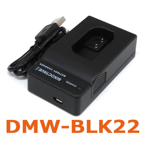 DMW-BLK22 Panasonic 互換充電器 (USB充電式) 純正バッテリーの充電可能 DC-S5 LUMIX S5 DC-GH6