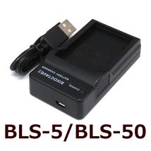 BLS-1 BLS-5 BLS-50 OLYMPUS　互換充電器（USB充電式） BCS-1 BCS-5 純正バッテリー充電可能 OM-D E-M10 Mark III E-M5 Mark III_画像1
