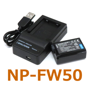 NP-FW50 SONY 互換バッテリー 1個と充電器（USB充電式） NEX-3N NEX-5T NEX-7 NEX-6 NEX-5R NEX-5N NEX-C3D NEX-C3K NEX-5A NEX-5D NEX-5K